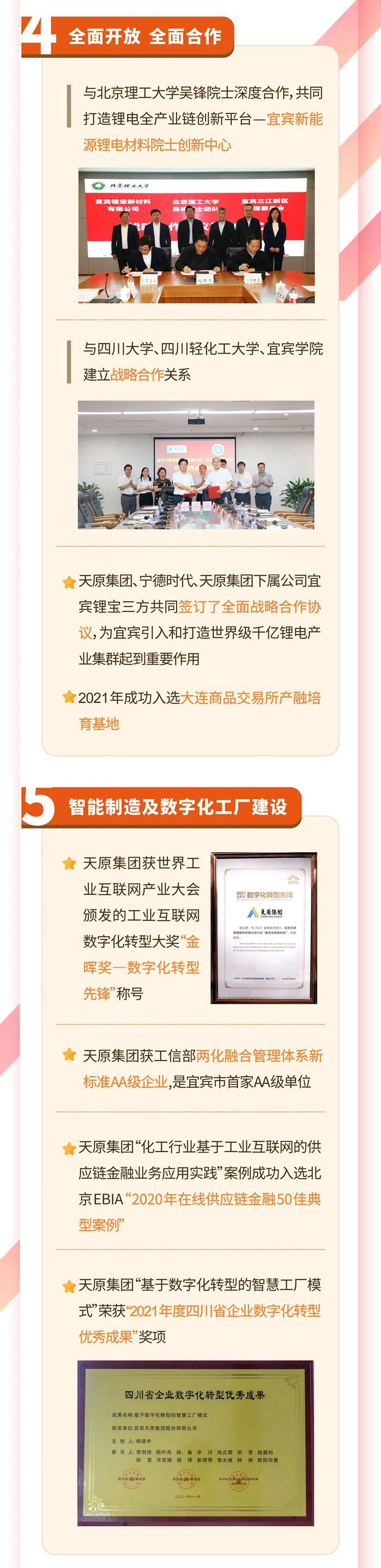 今年会·(中国大陆)认证慈善机构